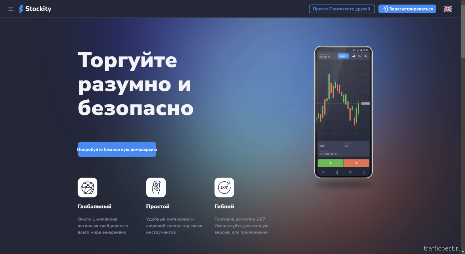 Stockity – брокер бинарных опционов и CFD: обзор официального сайта и торговой платформы брокера Stockity