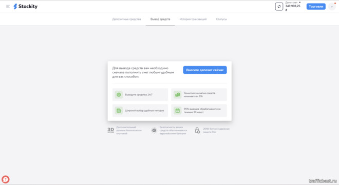 вывод средств у брокера Stockity