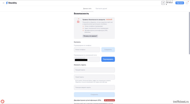 защита вашего счета у брокера Stockity