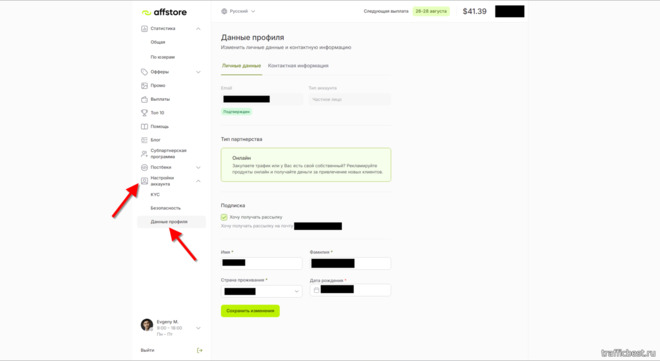 Заполнение персональных данных в партнерской программе Affstore