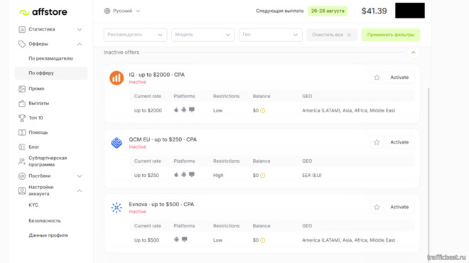 Неактивные офферы (предложения) в партнерской программе Affstore