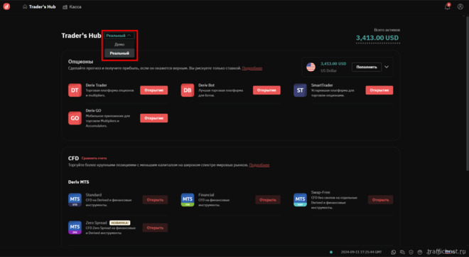 демо и реальный счет у брокера Deriv
