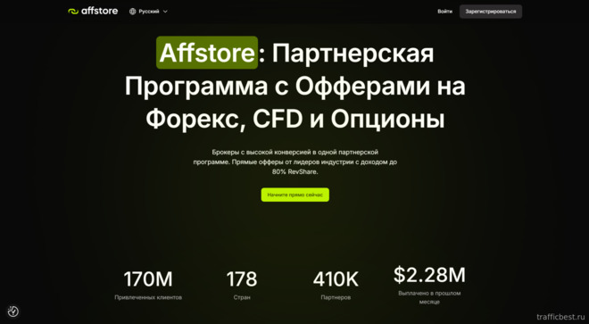 Официальный сайт партнерской программы топовых брокеров Affstore