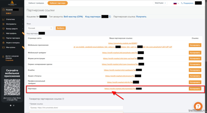 субпартнерская программа на сайте AMarkets Partners