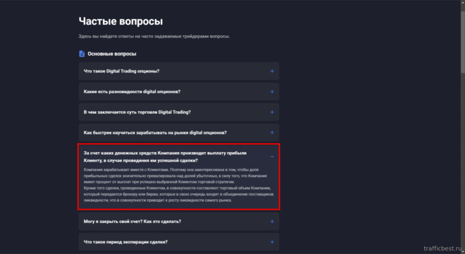 Как зарабатывает брокер Quotex