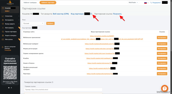 партнерские ссылки в AMarkets Partners