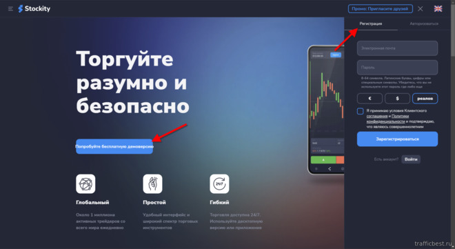 регистрация торгового счета у брокера Stockity