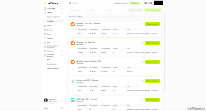 Офферы (предложения) в партнерской программе Affstore