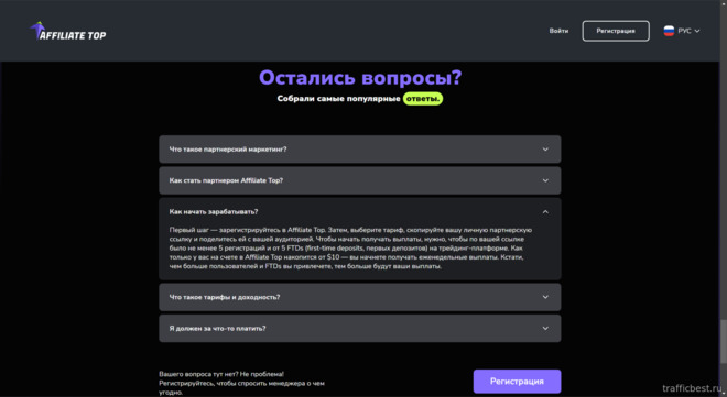 как получить первые выплаты в партнерской программе Affiliate Top