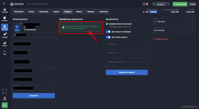 Верификация счета у брокера бинарных опционов Quotex