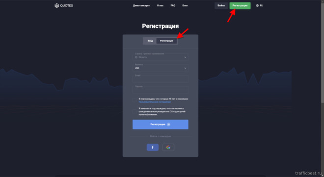 Регистрация торгового счета у брокера Quotex
