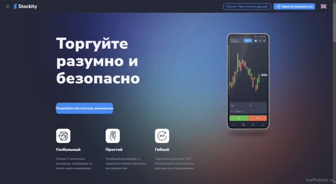 официальный сайт брокера Stockity