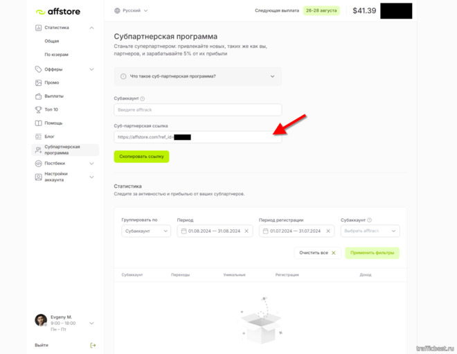 Субпартнерская программа Affstore