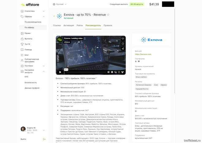 Оффер Exnova (Revenue Share) в партнерской программе Affstore