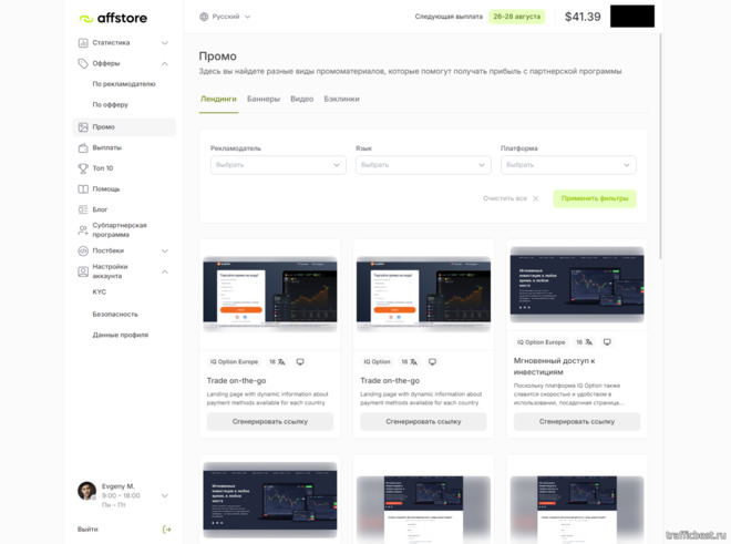 Рекламные материалы в партнерской программе Affstore
