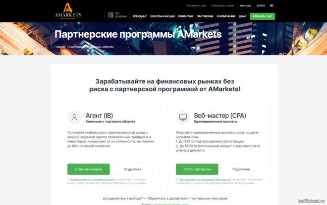 официальный сайт партнерской программы AMarkets Partner