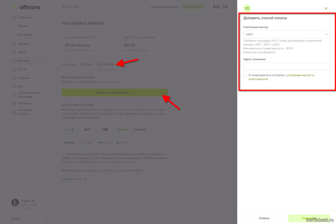Добавление способа оплаты в партнерской программе Affstore