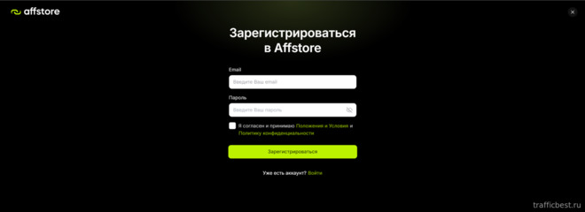 Регистрация в партнерской программе Affstore