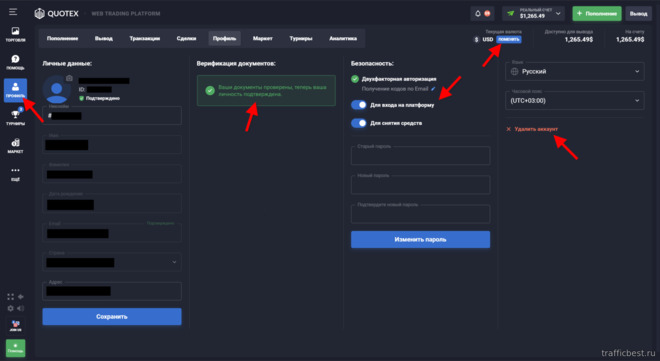 Настройки торгового счета у брокера Quotex